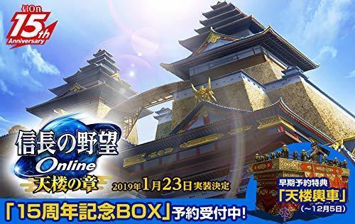 予約開始 Ps4 信長の野望 Online 15周年記念box がamazonで予約スタート アマゲブログ ゲーム予約情報